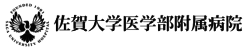 佐賀大学医学部附属病院ロゴ